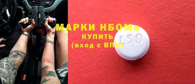 Марки N-bome 1,8мг  закладка  Уяр 